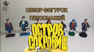 Почти все персонажи из мультфильма Остров сокровищ. Обзор фигурок из полимерной глины