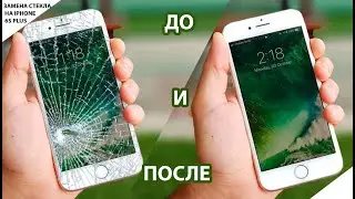 Apple iPhone 6S Plus Переклейка стекла