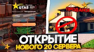 ОТКРЫТИЕ 20 СЕРВЕРА MURRIETA на GTA 5 RP - ЧТО ПРОИЗОШЛО!?