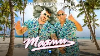 KRISTIAN KIRILOV & LUCHANO - MIAMI / Кристиан Кирилов и Лучано - Маями | Official video 2022