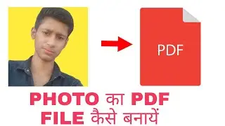 how to make pdf file in mobile | Milan Yadav