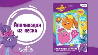 Аппликация из сверкающего песка 