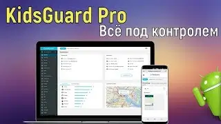 KidsGuard Pro: родительский контроль с помощью Android!