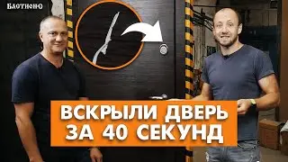 Вскрыли дверь фольгой! 90% дверей вскрываются так же