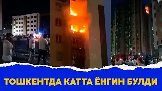 Тошкентда катта ёнгин булди