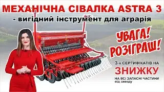 Навісна сівалка ASTRA 3 – сівба в тандемі з дискова борона PALLADA 3000 