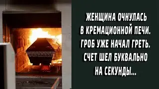 Женщина очнулась в кремационной печи. Гроб уже начал греть. Счет шел на секунды...