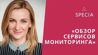 Обзор сервисов мониторинга. Наталья Суслова, руководитель агентства «Репутация»