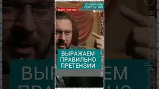 №698⚡️Выражаем правильно претензии⚡️ М.Бартон💧Вопрос&О💧24.11.23