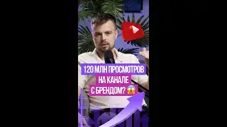 Как я создал популярный youtube канал за полгода #какраскрутитьютубканал  #продвижениевидеонаyoutube