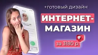 Интернет-магазин. Конструктор сайтов-таплинк.