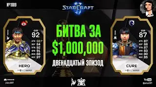 НЕУДЕРЖИМАЯ АТАКА: Летопись Esports World Cup по StarCraft II - Эпизод №12 | herO vs Cure, Group B