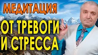 Медитация от тревоги и стресса🙏Успокоение  нервов с переходом в сон 😴 АСМР бинауральный гипноз