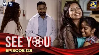 SEE YOU || EPISODE 129 || සී යූ || 9th September 2024