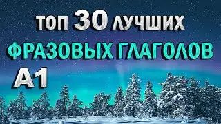 АНГЛИЙСКИЙ ВО СНЕ | АНГЛИЙСКИЙ ПЕРЕД СНОМ | глаголы в английском языке