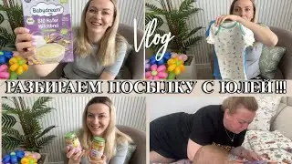 VLOG: НАСМЕЯЛИСЬ/ПИТАНИЕ И ОДЕЖДА/Комментарии от ЮЛИ