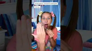 Обманула сестра! 