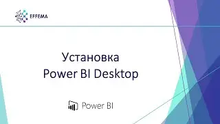 Устанавливаем Power BI Desktop