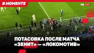 ПОТАСОВКА ПОСЛЕ МАТЧА // СТЫЧКА ВЕНДЕЛА И ТИКНИЗЯНА, СПОРЯЩИЙ ДЗЮБА