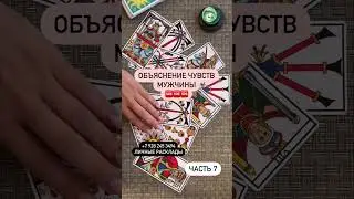 ♥️ ТЕПЕРЬ ВСЁ ПОНЯТНО! 😱💯🔮
