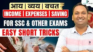 Income, Expenses & Saving (आय, व्यय और बचत) | Maths Tricks | SSC and Other Exams | Digital Tyari