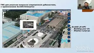 ГИС для решения вопросов современной урбанистики