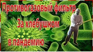 Противогазовый фильтр Бриз Кама защита от коронавирус. Бриз 2001 А1В1Е1К1