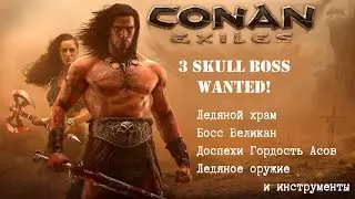 Прохождение Conan Exiles, Ледяной храм, что нужно для создания Брони Ассов