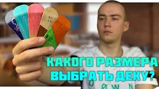 КАКОЙ ШИРИНЫ ВЫБРАТЬ ДЕКУ ДЛЯ ФИНГЕРБОРДА?|МОЙ НОВЫЙ ФИНГЕР