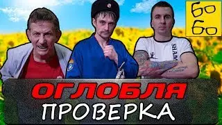 Оглобля против тхэквондо и борьбы! КАЗАЧИЙ РУКОПАШНЫЙ БОЙ (русский стиль) Алексея Разумного