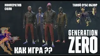 Generation Zero. Как игра ? Кооператив - Соло.