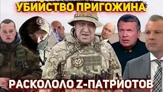 Z-военкоры против пропаганды – убийство Пригожина раскололо Кремль