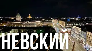 Невский проспект / Питер за один день / белые ночи в Петербурге