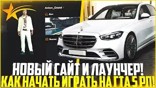 НОВЫЙ САЙТ И ЛАУНЧЕР НА ГТА 5 РП! КАК НАЧАТЬ ИГРАТЬ! ТЕПЕРЬ МОЖНО КУПИТЬ ГТА 5 ДЕШЕВО! - GTA 5 RP