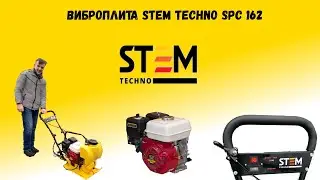 Виброплита бензиновая Stem techno spc 162