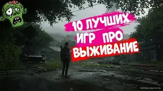 ТОП 10 ЛУЧШИХ ИГР ПРО ВЫЖИВАНИЕ НА ПК | С ОТКРЫТЫМ МИРОМ |ПЕСОЧНИЦЫ | ДЛЯ СРЕДНИХ ПК 2021