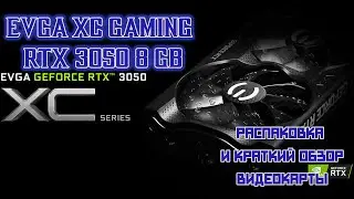 EVGA XC GAMING Nvidia RTX 3050 8 GB Unboxing and Review (Распаковка и анбоксинг видеокарты) #rtx3050