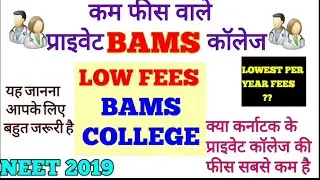 BAMS Govt & Private Colleges Fees structure // Official Fees Structure 2019