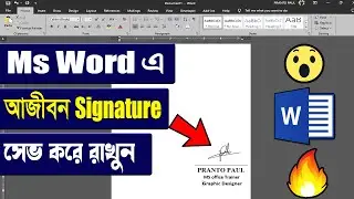 👌শিখে নিন দারুন ব্যাবহার ✌ how to save your own handwriting signature in ms word