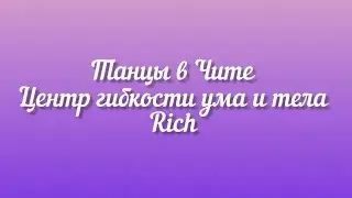 Танцы для девушек Она так хороша
