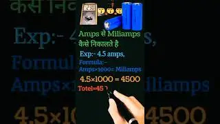 Amps se milliamps kaise nikale hindi me || Amps to miliamps