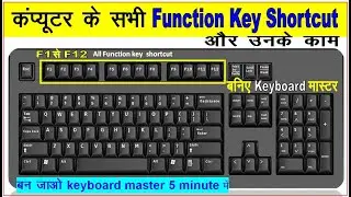 use of function keys f1 to f12 | function keys of computer