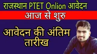 PTET 2022 Exam Form | PTET 2022 Notification | PTET 2022 Exam Date | PTET 2022 Latest Update/