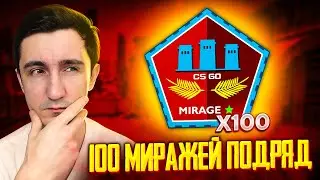 100 МИРАЖЕЙ ПОДРЯД на ФЕЙСИТЕ