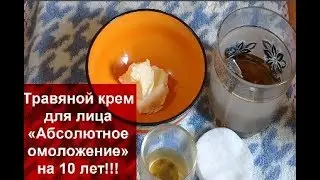 ТРАВЯНОЙ КРЕМ для лица 