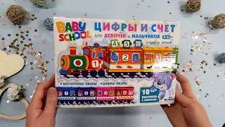 Baby Games. Обучающая настольная игра 