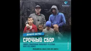 СРОЧНЫЙ СБОР !!!