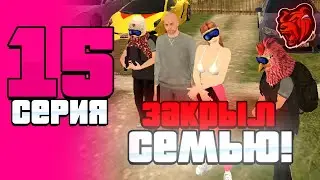 ПУТЬ ДО МИЛЛИАРДА #15 на БЛЕК РАША - МОЯ СЕМЬЯ РАСПАЛАСЬ на BLACK RUSSIA?!