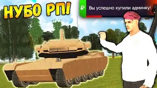 👺 КУПИЛ АДМИНКУ на ТУПОМ НУБО РП - КЛОН БЛЕК РАША?!