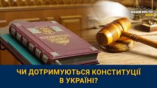 День Конституції: як дніпряни оцінюють виконання основного закону